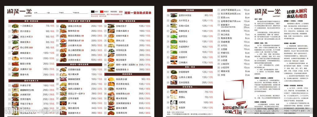 湘菜菜单