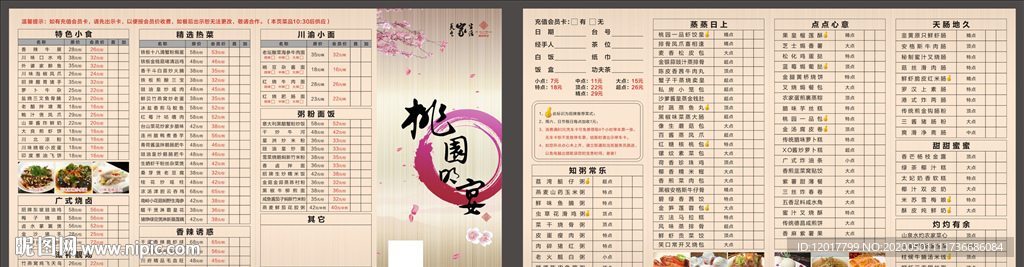 粤菜菜单