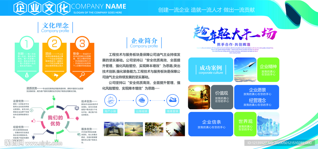 企业文化