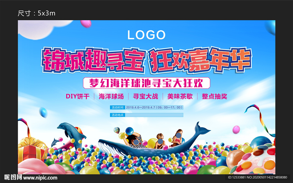 儿童节背景板 海洋球