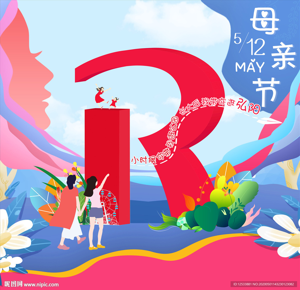 母亲节活动背景