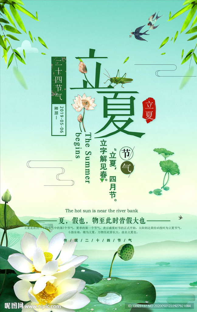 中国二十四节气之立夏