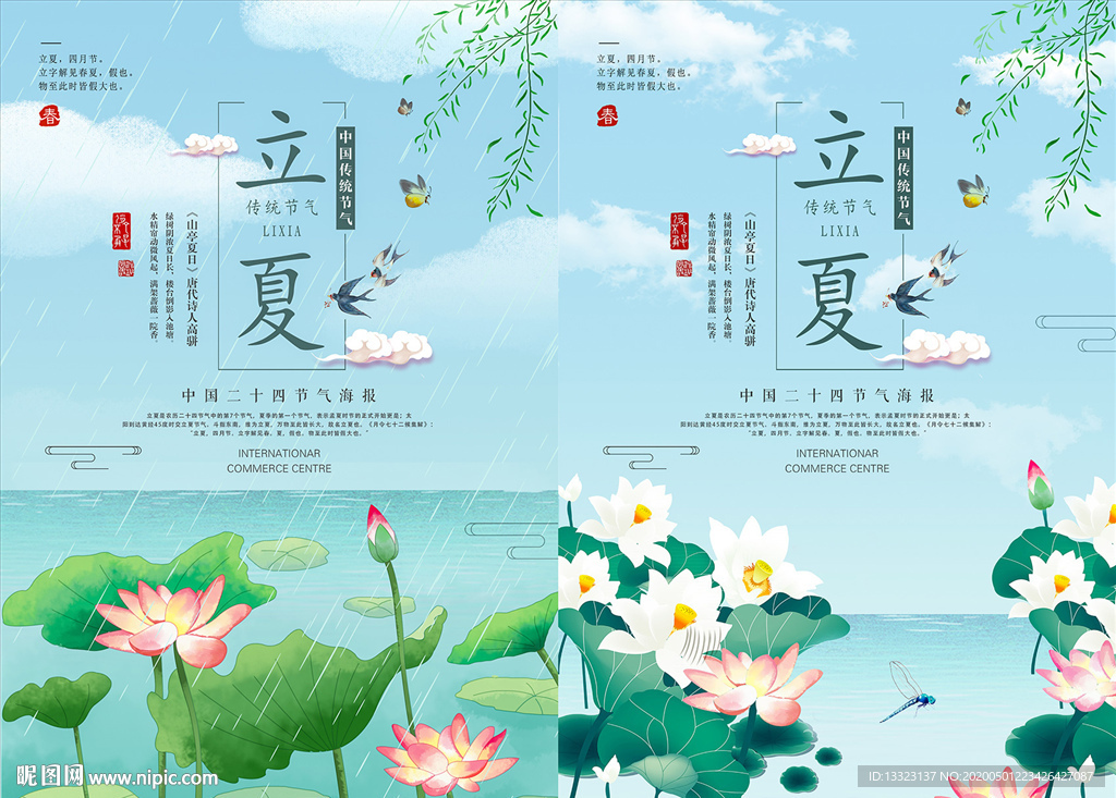 中国二十四节气之立夏