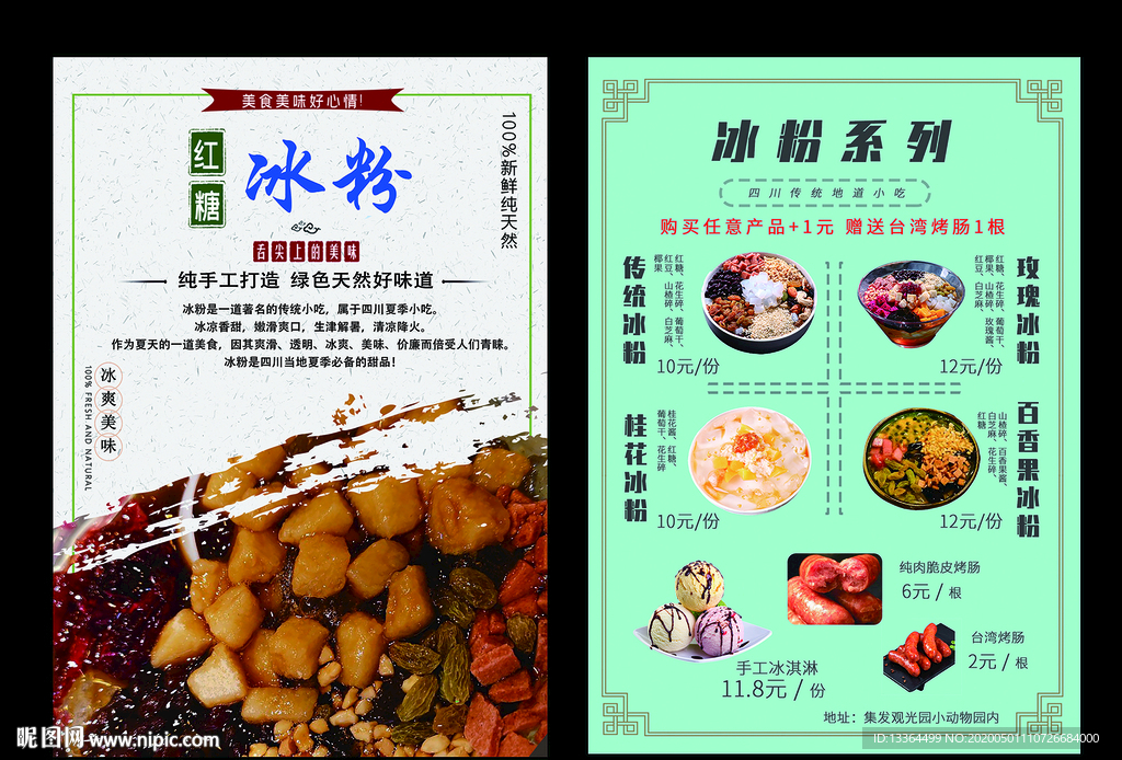 四川冰粉DM单