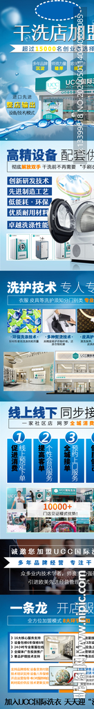 洗衣店招商加盟详情页面PC端