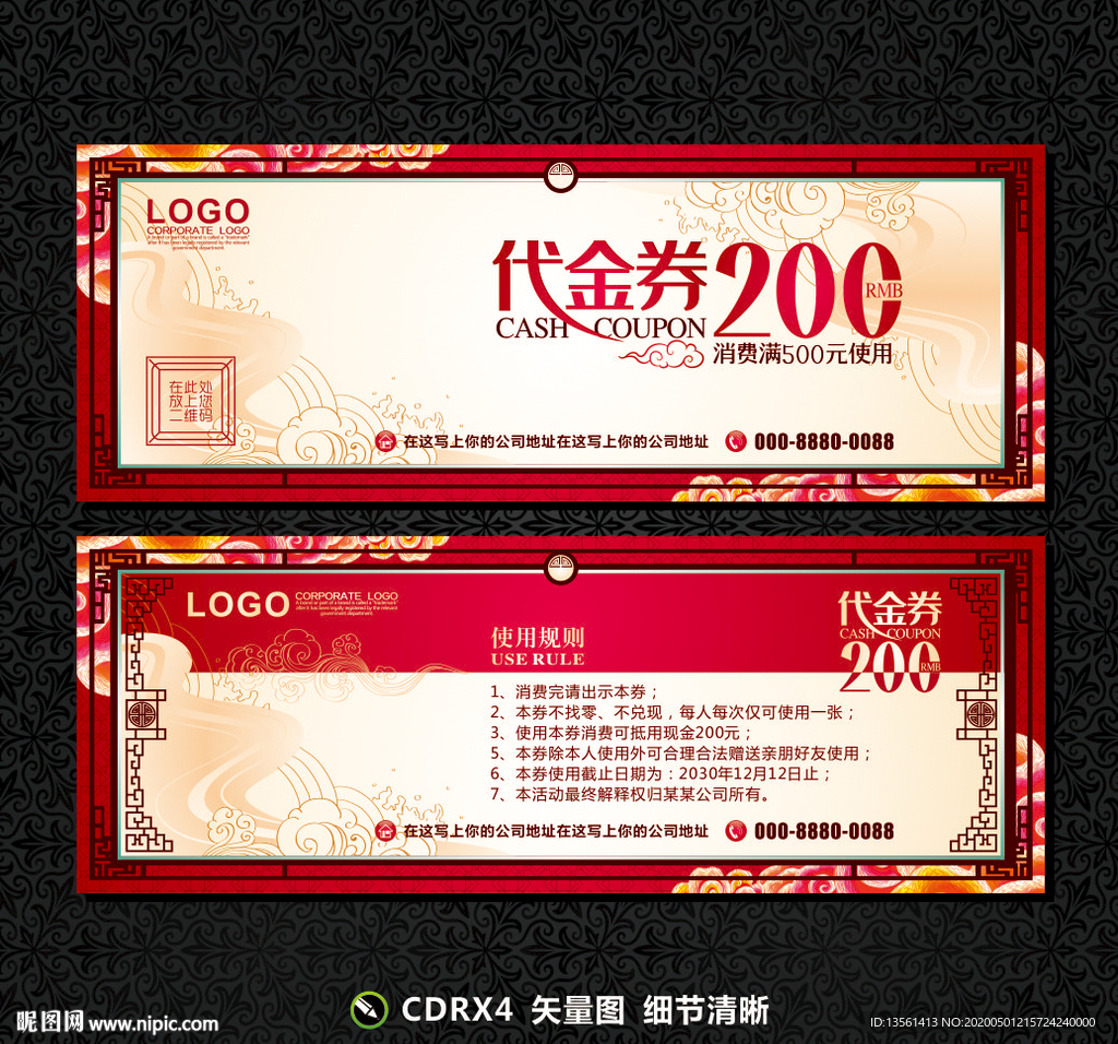 代金券 中式代金券