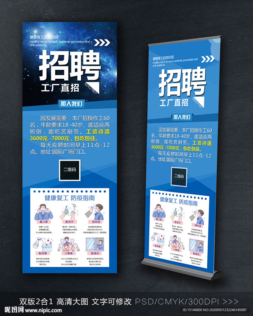 招聘展架