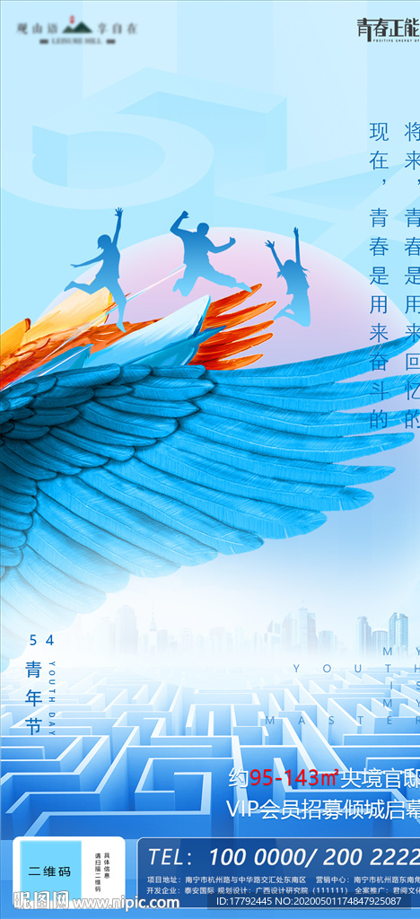 五四青年节城市地产移动端海报