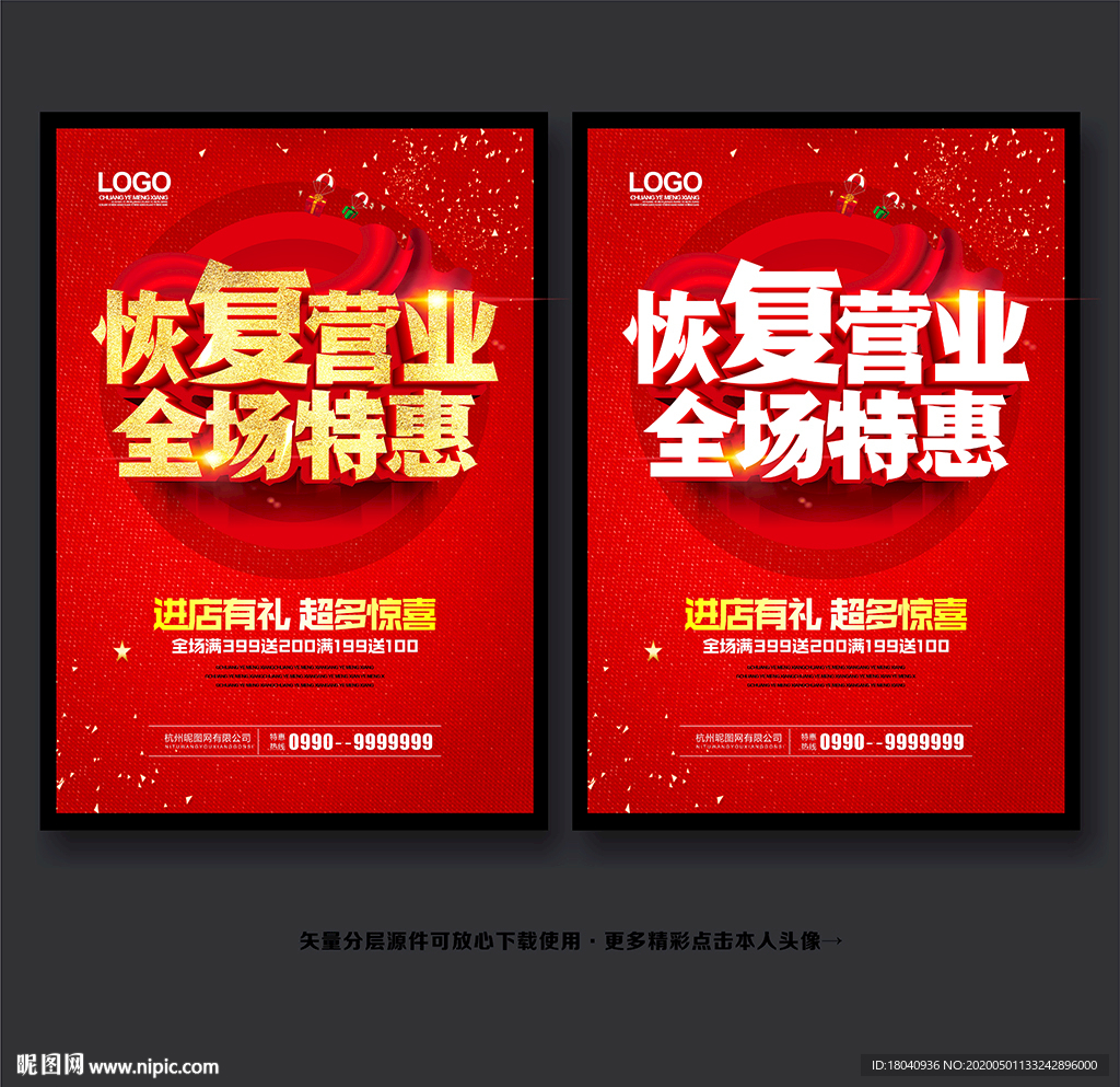 恢复营业