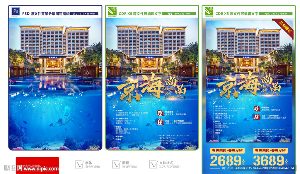 三亚酒店主题旅游海报