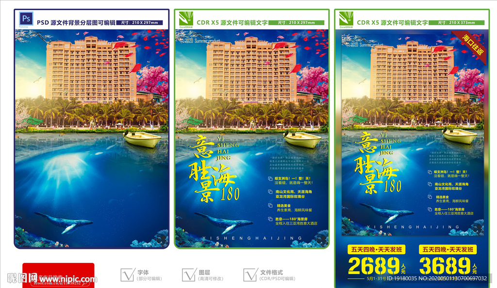 海南三亚酒店旅游海报
