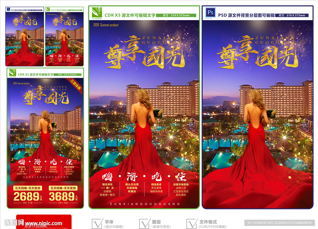 海南三亚酒店主题旅游海报