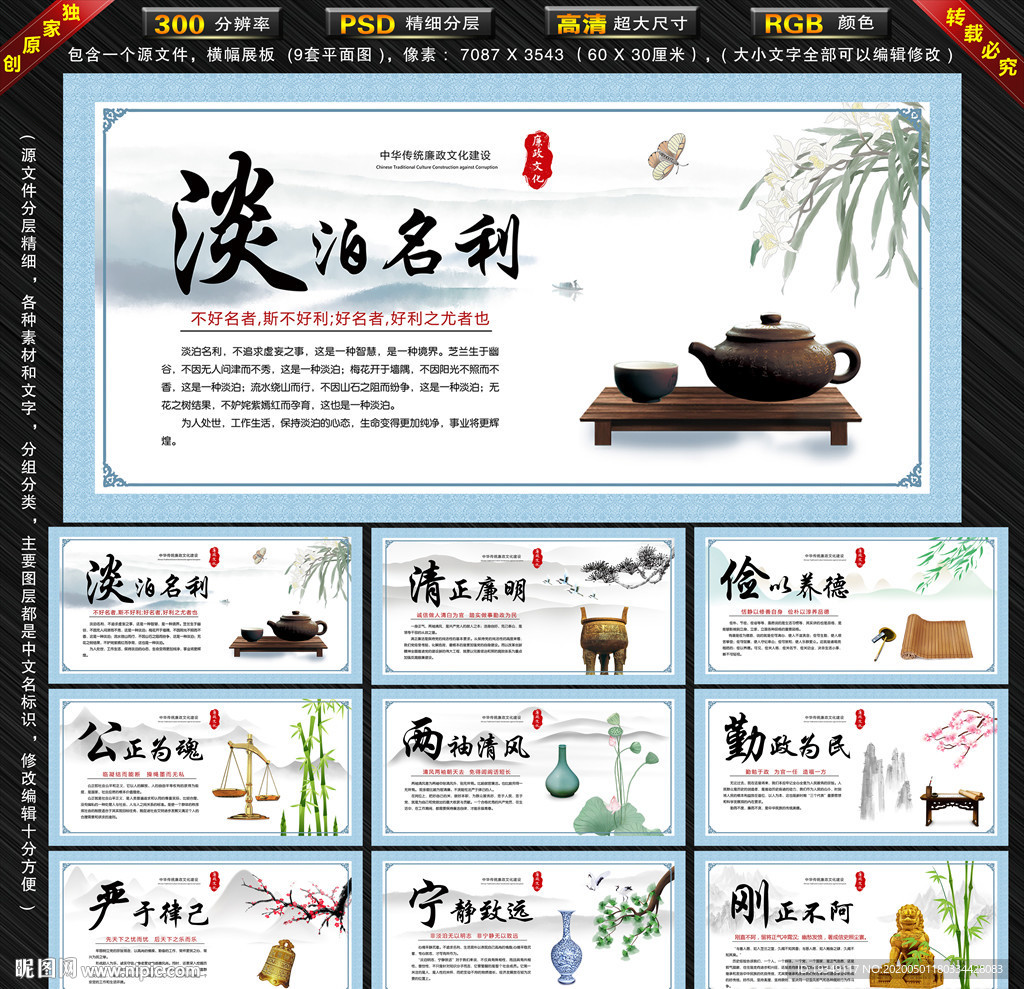 中华传统廉政文化建设