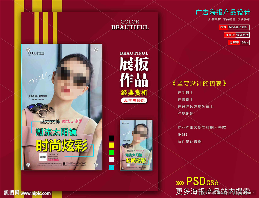 太阳眼镜墨镜海报