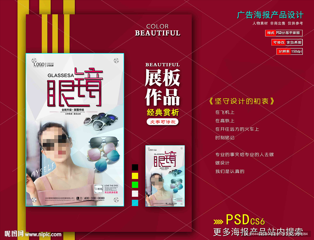 墨镜海报