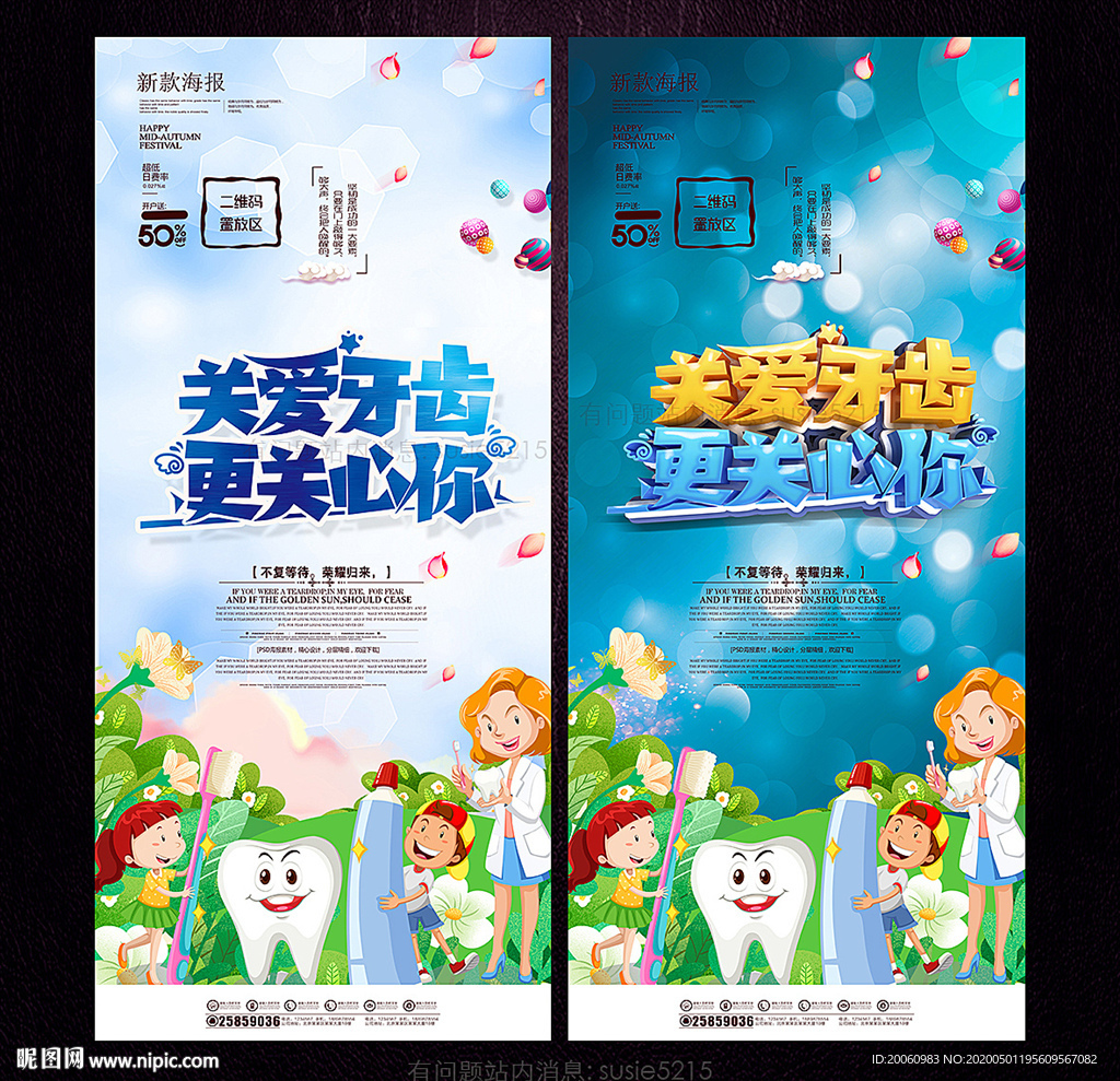 牙科海报