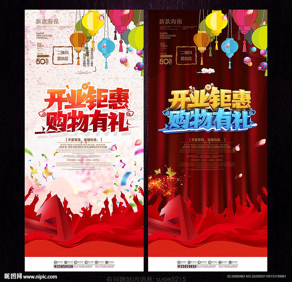 开业海报 开业促销 开业狂欢