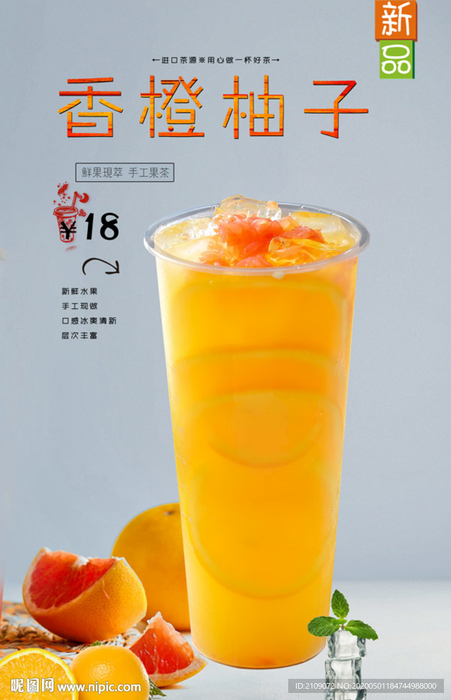 香橙柚子