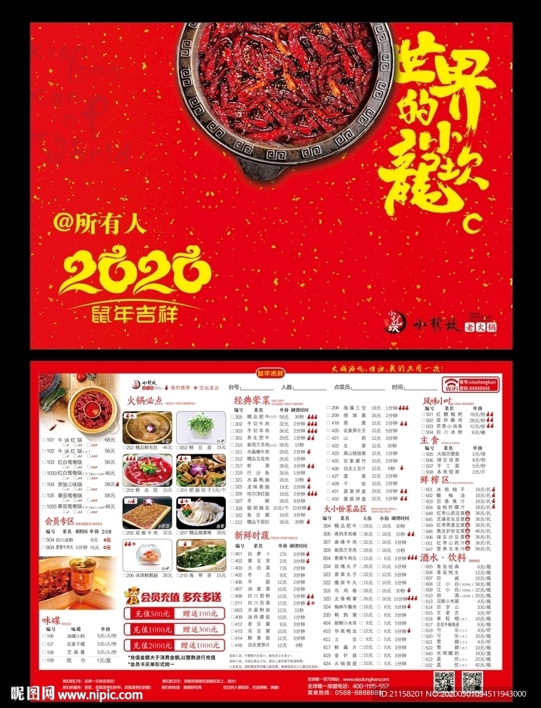 小龙坎火锅菜单
