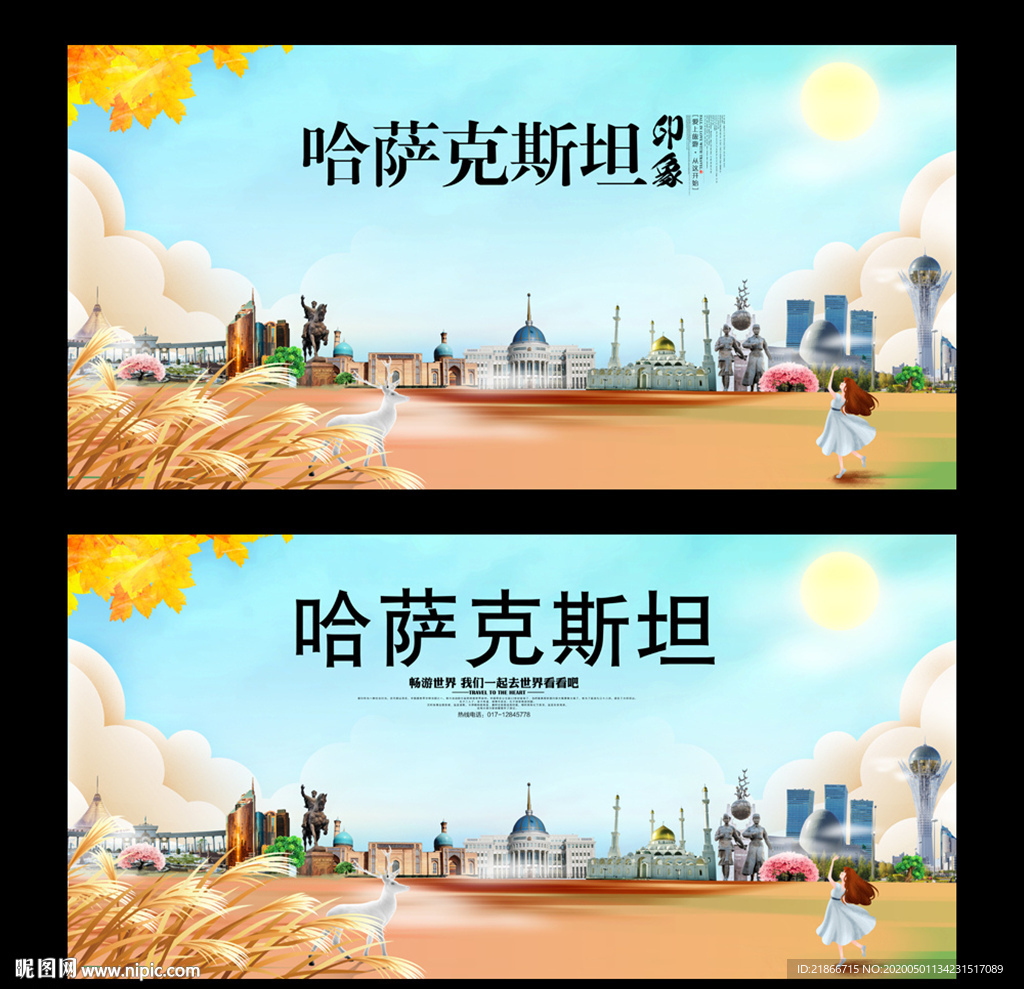 哈萨克斯坦