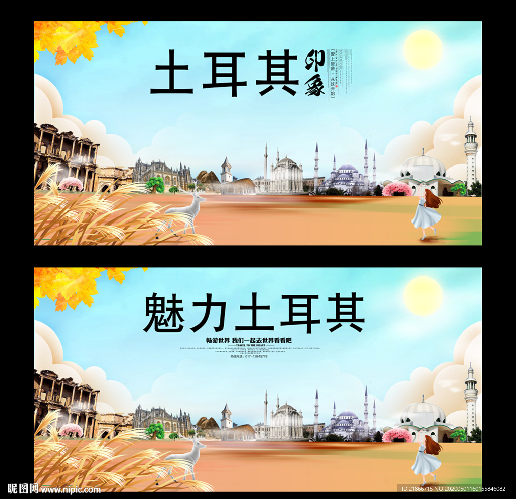 土耳其