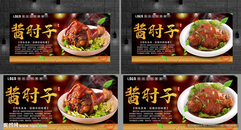 酱肘子