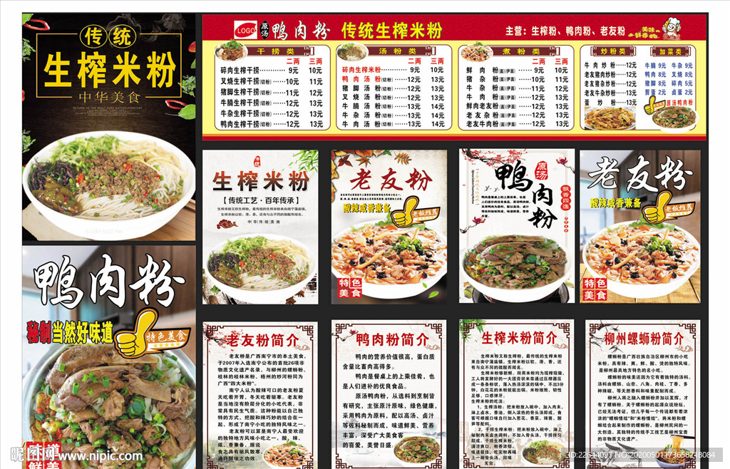 米粉店价目表