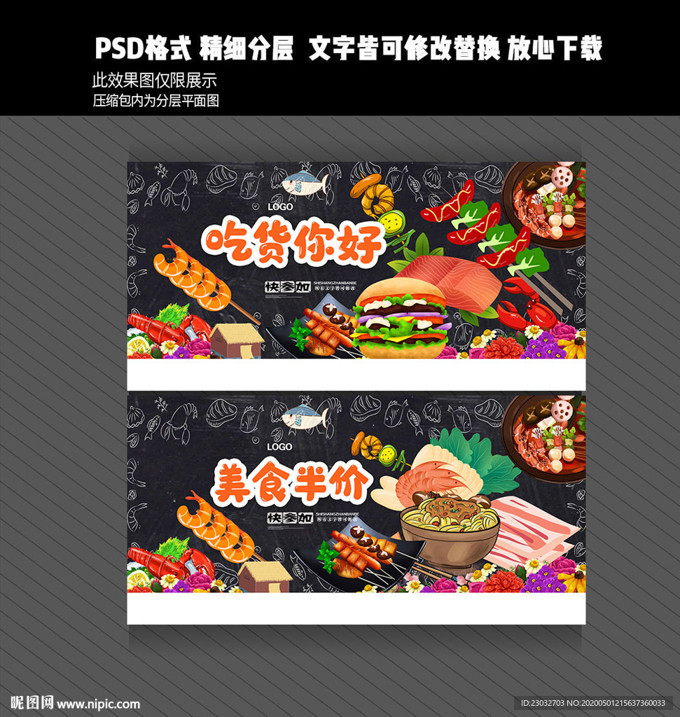 吃货节