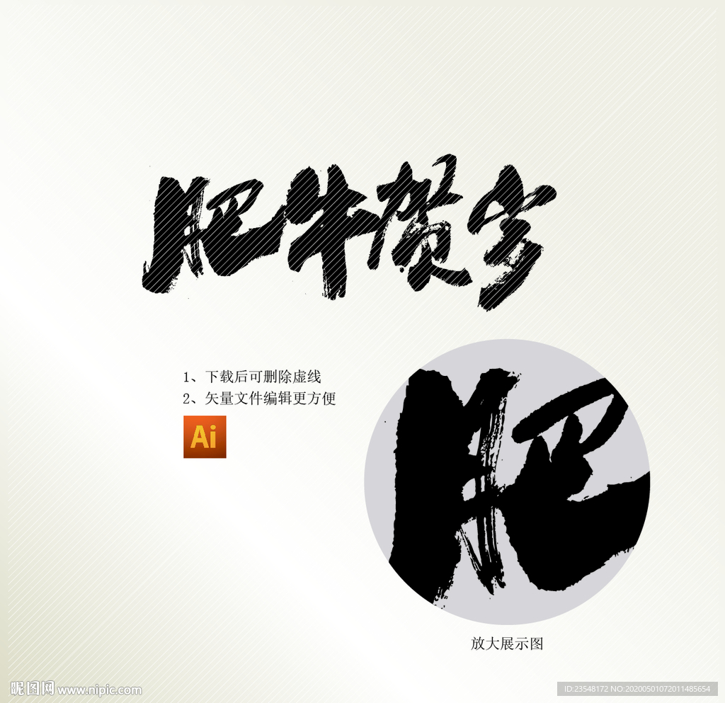 肥牛贺岁