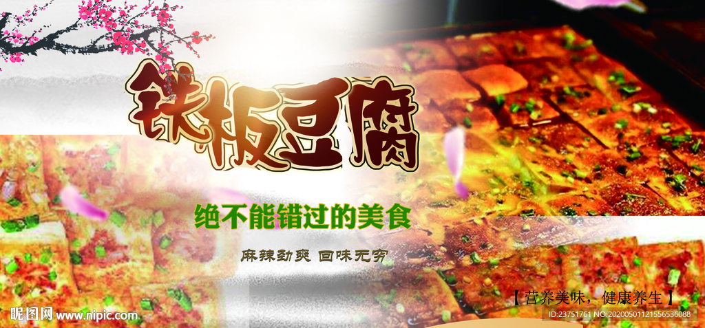 铁板烧豆腐