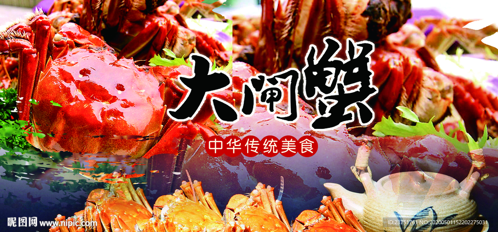 大闸蟹