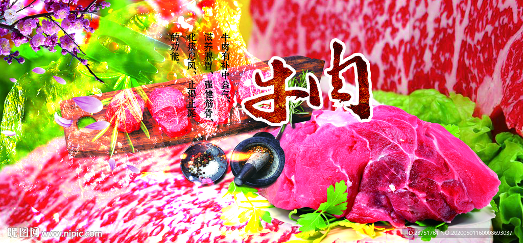 品牛肉