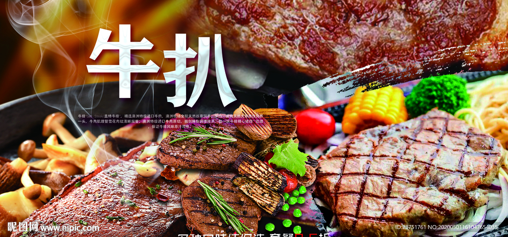 牛扒