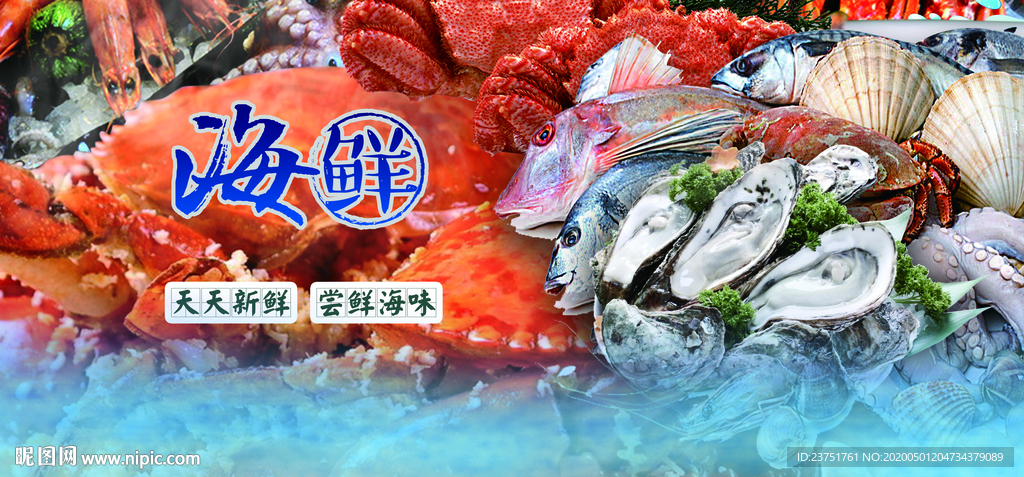 海鲜海报
