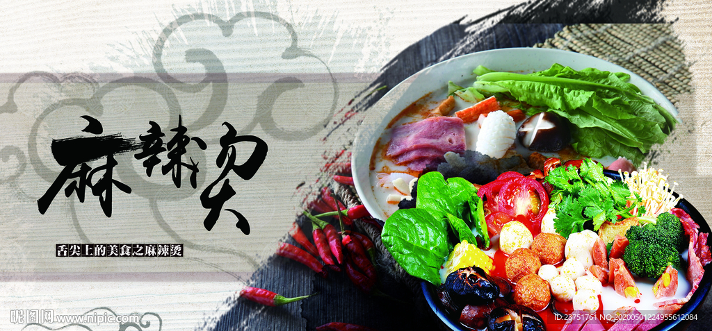 麻辣烫