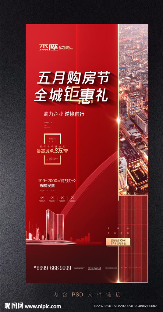 房地产海报