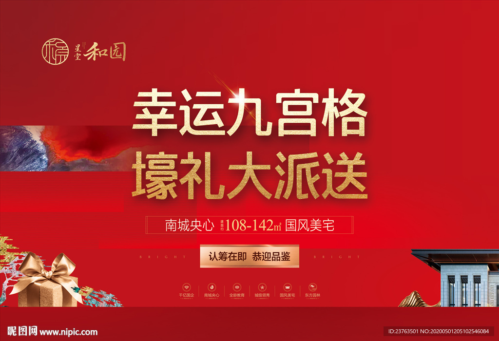 房地产海报