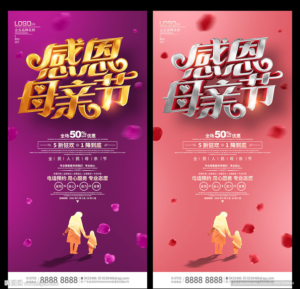 母亲节海报