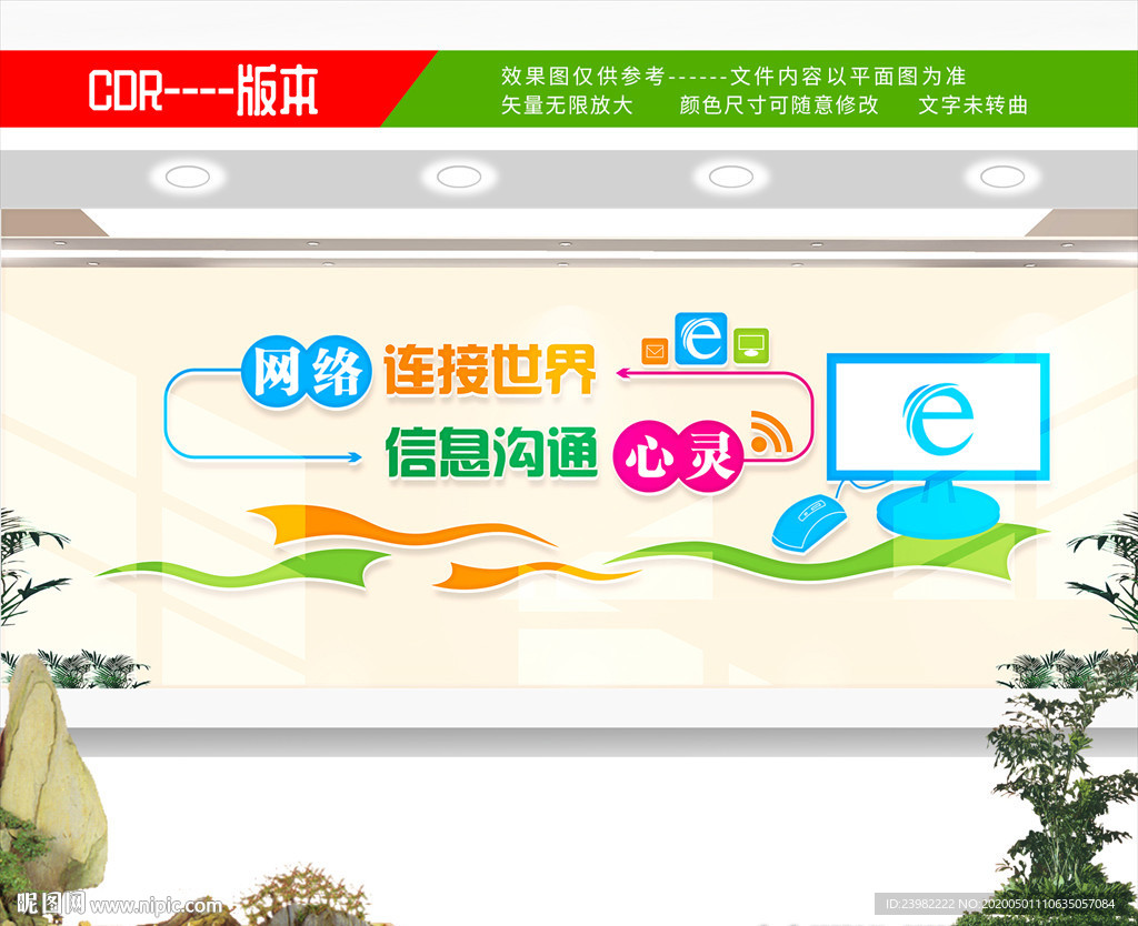 计算机文化墙