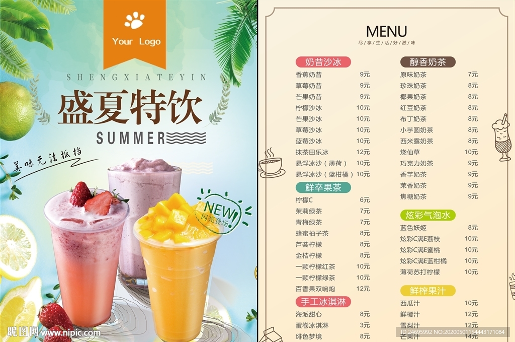 奶茶店冷饮店菜单