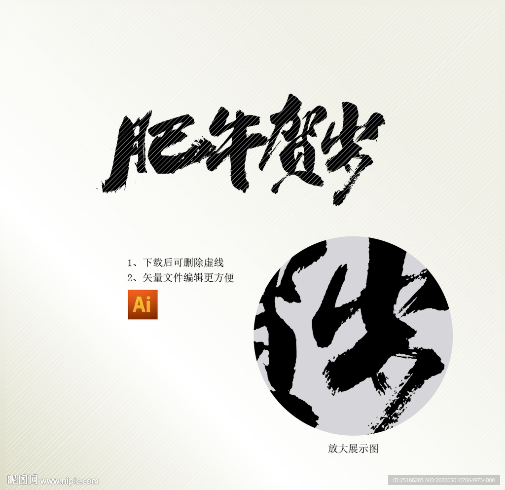肥牛贺岁