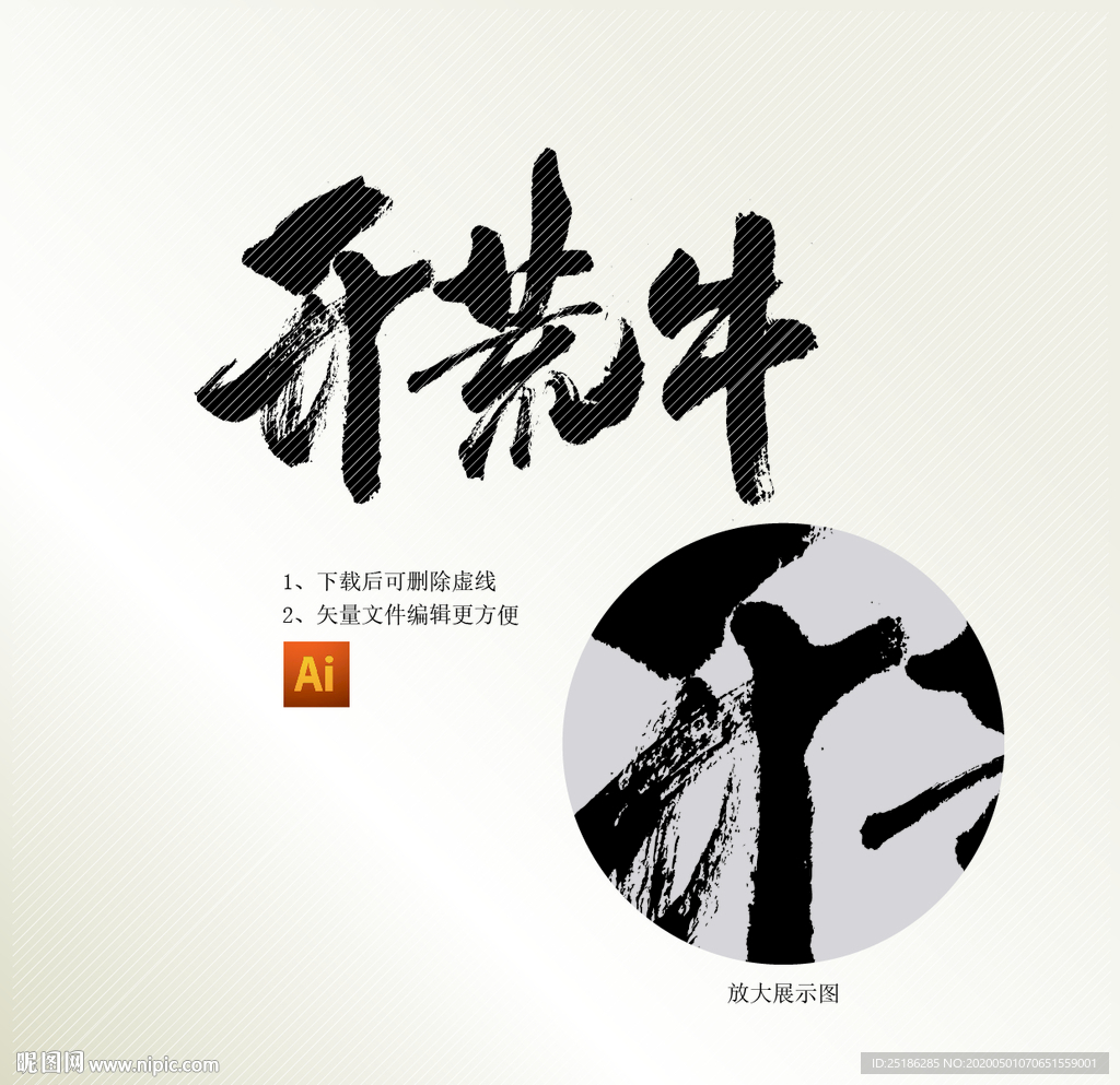 开荒牛