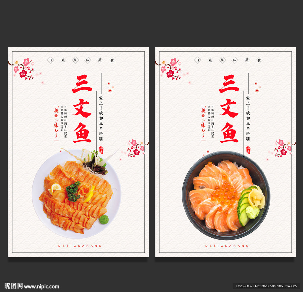 三文鱼