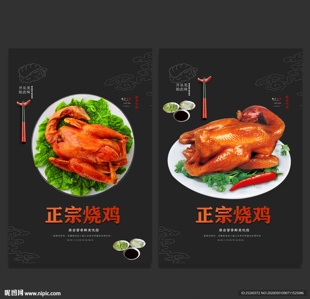 烧鸡