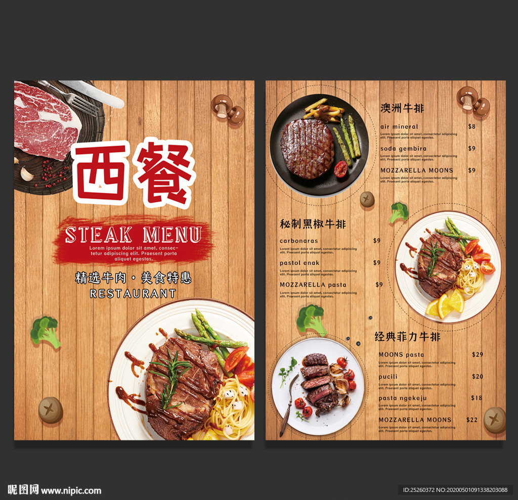 西餐菜单
