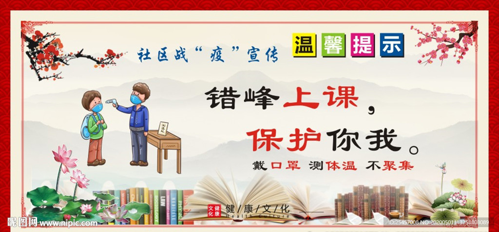 错峰上课