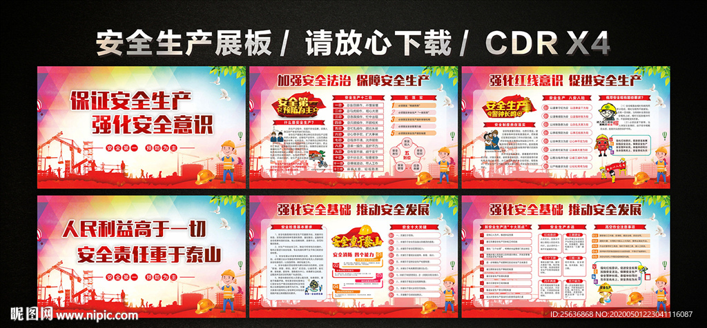 安全生产展板宣传栏 安全生产月