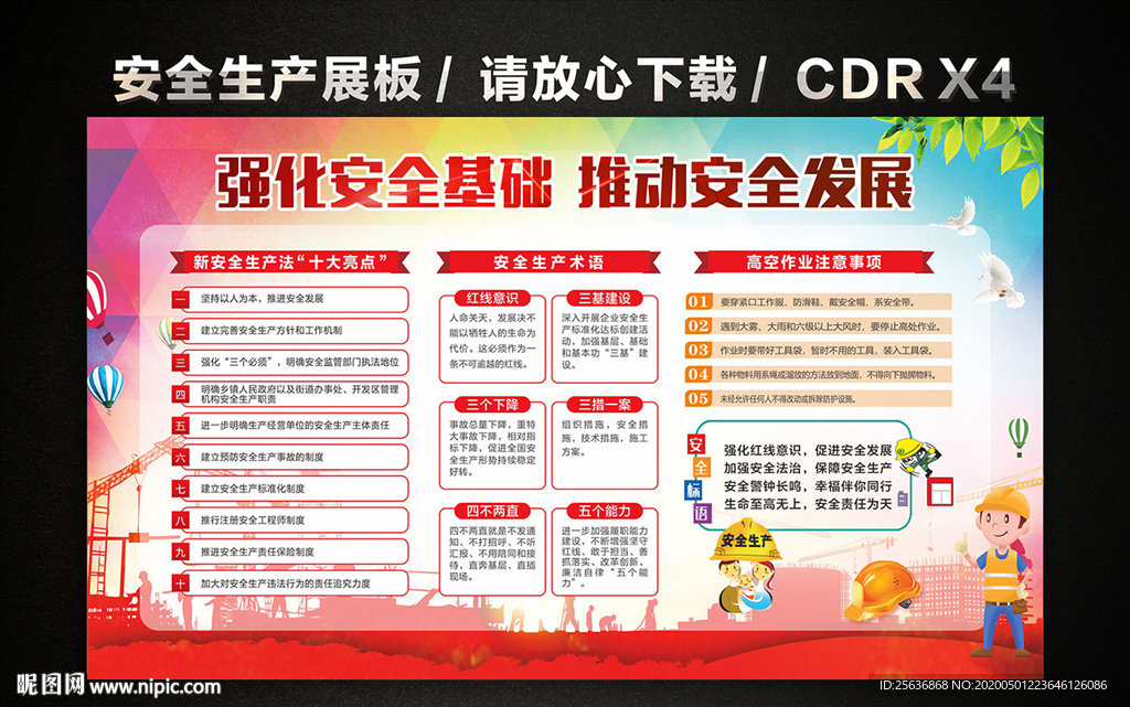 安全生产展板宣传栏 安全生产月