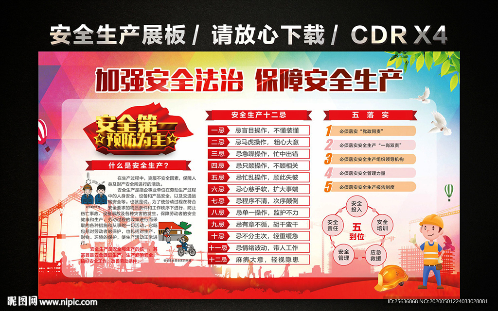 安全生产展板宣传栏 安全生产月