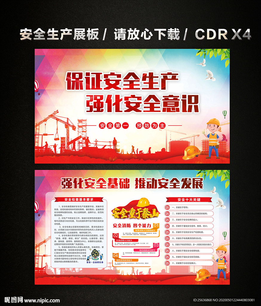 安全生产展板宣传栏 安全生产月